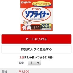 ピジョン　ソフライナーの画像