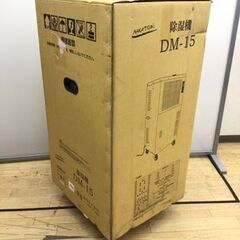 【エコツール半田店】ナカトミ 業務用 除湿機 DM-15【愛知県/名古屋市/知立市/半田市/岡崎市/小牧市/工具】 【ITMG2X58057G】★ 出張買取 も好評受付中！の画像