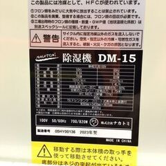 【エコツール半田店】ナカトミ 業務用 除湿機 DM-15【愛知県/名古屋市/知立市/半田市/岡崎市/小牧市/工具】 【ITMG2X58057G】★ 出張買取 も好評受付中！の画像
