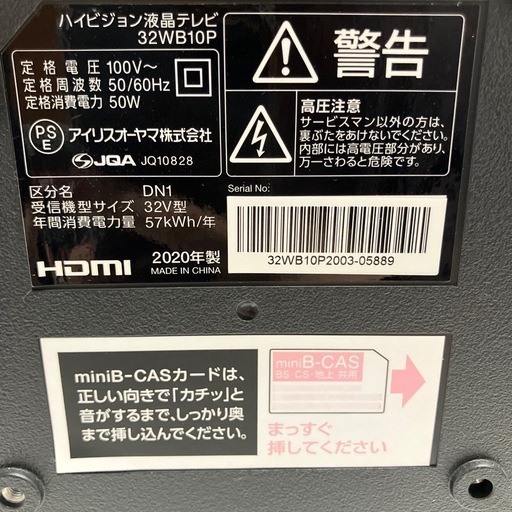 I2510-293 アイリスオーヤマ ハイビジョン液晶テレビ 32WB10P 32型 2020年製 リモコンあり 視聴確認済み 中古