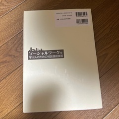 ソーシャルワークを学ぶ人のための相談援助実習の画像