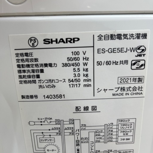 SHARP シャープ 全自動洗濯機 ES-GE5EJ 2021年製 洗い5.5kg 洗濯機 縦型 のご紹介です！