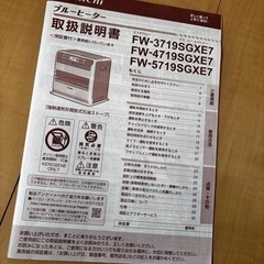ファンヒーター(給油ポンプ付き)
の画像