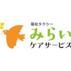 【埼玉県】冠婚葬祭や通院に / 介護タクシー(福祉) みらいケア...
