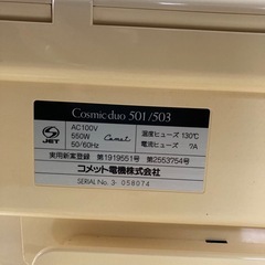 美容機器　美顔器cosmic duo501/503
の画像