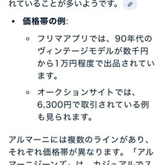 アルマーニジーンズ　サイズ30の画像