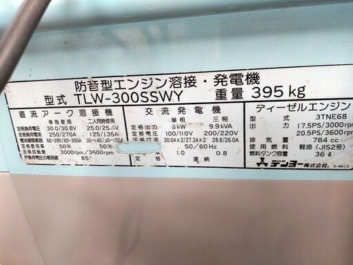 デンヨー防音型エンジン溶接　発電機　TLW-300SSWY