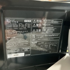 新生活始める方🌸高年式🖤IRISOHYAMA2024年製PMG-T179-B黒電子レンジの画像