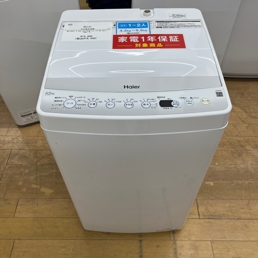 Haier ハイアール 全自動洗濯機 JW-E45CF 2022年製 洗い4.5kg 洗濯機 縦型 のご紹介です！