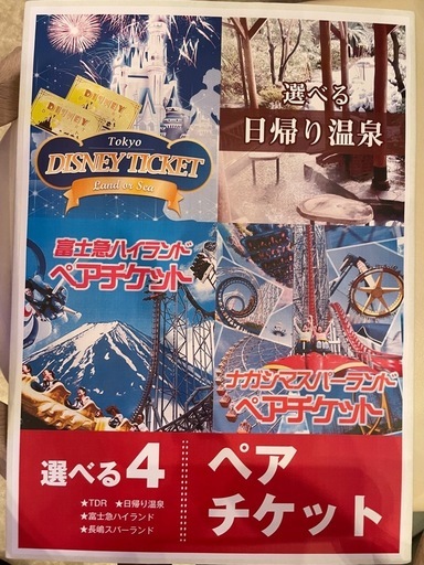 選べるペアチケット2026.12.31まで有効