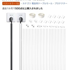 配線カバー モール 配線隠しカバー の画像