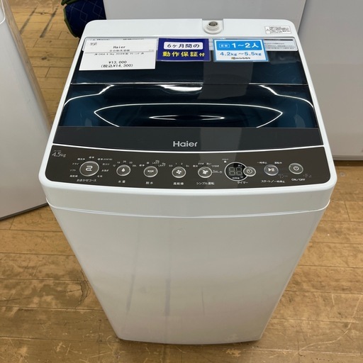 Haier ハイアール 全自動洗濯機 JW-C45A 2018年製 洗い4.5kg 洗濯機 縦型 のご紹介です！