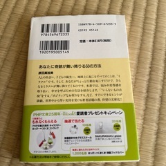 あなたに奇跡が舞い降りる50の方法 原田真裕美 PHP文庫の画像