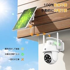 防犯カメラ 全方位撮影 ソーラーパネル付き 電池式 家族共有 Wi-Fi対応の画像
