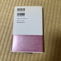 本当に好きな人とめぐり逢う本　バーバラ・デ・アンジェリス／著　玉置悟／訳の画像