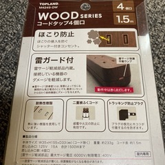 新品　トップランド(TOPLAND) 4個口 コンセントタップの画像