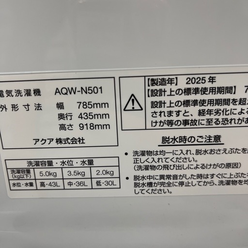 AQUA アクア 2槽式洗濯機 AQW-N501 2025年製 洗い5.0kg 2槽式 洗濯機 のご紹介です！
