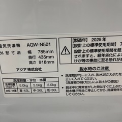 AQUA アクア 2槽式洗濯機 AQW-N501 2025年製 洗い5.0kg 2槽式 洗濯機 のご紹介です！の画像
