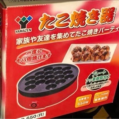 たこ焼き器 18穴 SOP-650(R) 山善 の画像