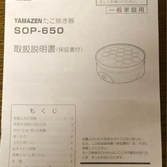 たこ焼き器 18穴 SOP-650(R) 山善 の画像