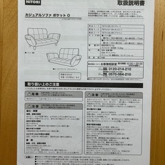 【ニトリ】コンパクトリクライニングソファー【脚付き】の画像