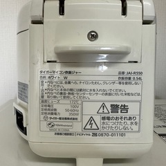 【受渡者決定済】タイガーマイコン炊飯ジャーの画像