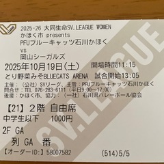 pfuブルーキャッツ　観戦チケット　10月19日（日）の画像
