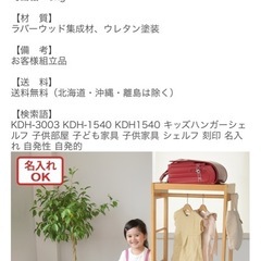 ハンガーラック　（子供用）の画像