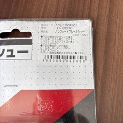 新品保管品　KITACO ブレーキシュー SH-3N SH-2Nの画像