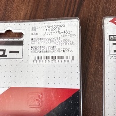 新品保管品　KITACO ブレーキシュー SH-3N SH-2Nの画像