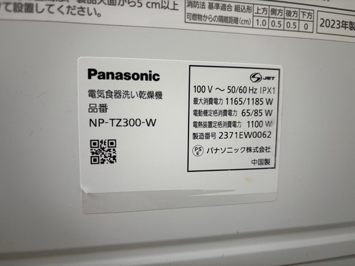 簡易取付可能‼️【食器洗い乾燥機】【食洗機】【パナソニック】クリーニング済み/動作チェックOK/6ヶ月保証【管理番号11310】比