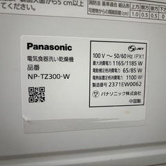 簡易取付可能‼️【食器洗い乾燥機】【パナソニック】クリーニング済み/動作チェックOK/6ヶ月保証【管理番号11310】比の画像