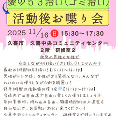 愛の53ニケーション（１１月）