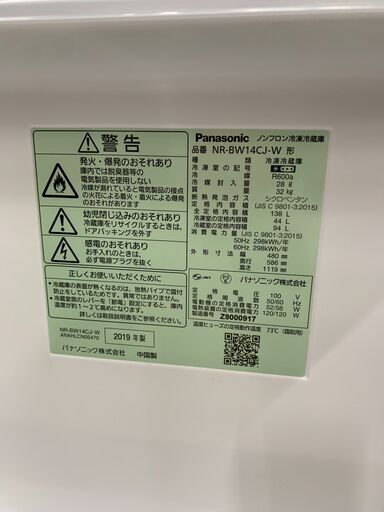 ★ジャングルジャングル石川金沢店★ パナソニック 冷蔵庫 NR-BW14CJ-W 138L 2019年製 動作確認／クリーニング済み