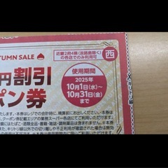 業務スーパー クーポン 10月分 12枚まとめの画像