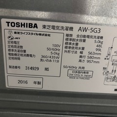 東芝の洗濯機の画像