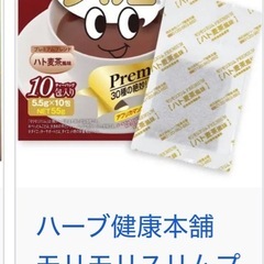 ダイエットお茶パック・モリモリスリムプレミアム10包＆黒減脂茶33包入　2箱セットの画像