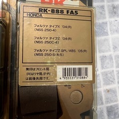 ホンダ　フォルツァ　ディスクブレーキパッドの画像