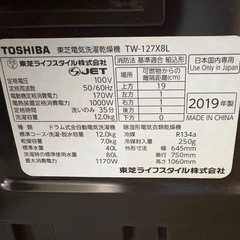 2019年製東芝ドラム洗濯機の画像