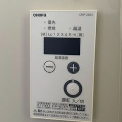 CHOFU 長府 給湯専用ボイラー  灯油の画像