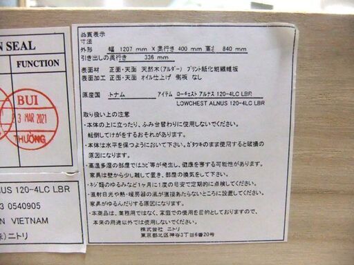 ニトリ ローチェスト アルナス120-4LC 4段 チェスト 箪笥 タンス 衣類収納 札幌市厚別区 厚別店