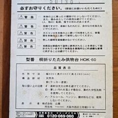 桐折りたたみ供物台の画像