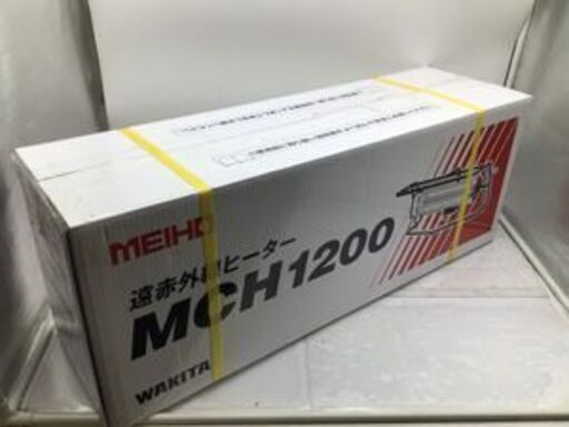 【エコツール笠寺店】ワキタ MEIHO 遠赤外線ヒーターMCH1200【愛知県/名古屋市/笠寺/工具】