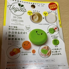 10/13（月）まで　かぶせるだけ！簡単！鮮度長持ち！の画像