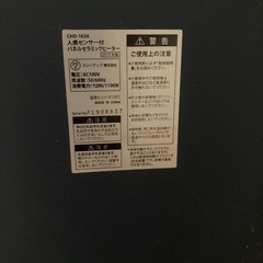 人感センサー付きパネルセラミックヒーターの画像