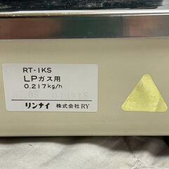 【Rinnai】 リンナイ 1口ガスコンロ RT-1KS LPガス用 ガスホース付き 卓上コンロ 調理器具 キッチン用品 A0628の画像