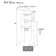 ニトリ　洗濯機ラック　伸縮式　ランドリーラックの画像
