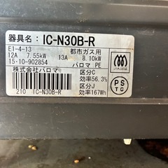 パロマ ガスコンロ 都市ガスの画像