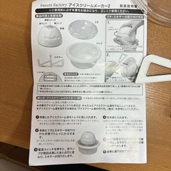 アイスクリームメーカーの画像