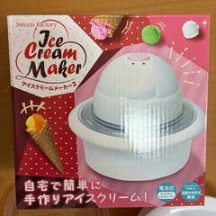 アイスクリームメーカーの画像